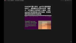 CHATGPT重磅发布：gpt可以直接语音对话了，语音模态正式发布支持，继图片、文字模态之后的第三大模态，未来openai开放语音接口后对电销、咨询领域等语音场景有深远影响