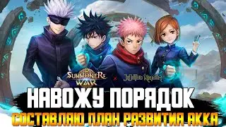 Summoners War | ВЕРНУЛСЯ В ИГРУ? СОСТАВЛЯЮ ПЛАН ПО РАЗВИТИЮ ДО РУБИНА