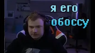 КИЧ: Я  его обоссу! Тот самый момент 😂  