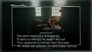 Скриптонит - Чистый (OST «Псих») lyrics текст