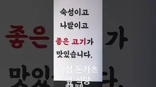 72시간 숙성을 자랑하는 돈카츠 식당 옆에 이런 문구가