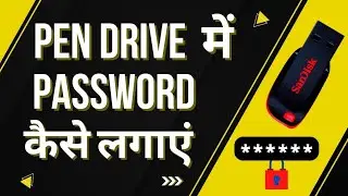 Pendrive Me Password Kaise Lagaye | How To Lock Pendrive with password | how to set lock in pendrive