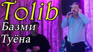 Толиб Абдуллоев - базми туёна 2021 I Tolib Abdulloev - bazmi tuyona 2021