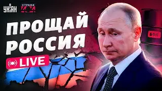 Страшная беда для Путина: России – хана! Начался распад. Ловушка сработала / Страна 404