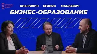 Бизнес-образование