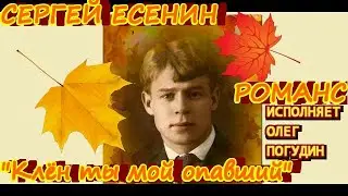 Сергей Есенин 