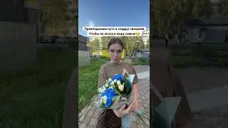 Иду в гости к свекрови