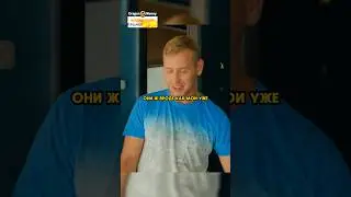 Помогла Феди избавиться от надоедливой девушки 😇 