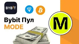 Как УЧАСТВОВАТЬ в Launchpool MODE на BYBIT