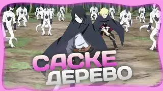 85 ГЛАВА МАНГИ БОРУТО | САСКЕ ПРОДОЛЖАЕТ ПОЗОРИТЬСЯ
