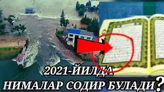 2021-ЙИЛ ХАКИДА КУРЪОНДА НИМА ЁЗИЛГАН.