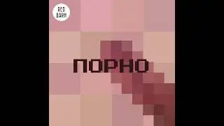 Феномен family taboo