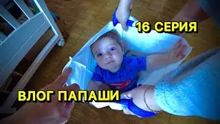 ВЛОГ ПАПАШИ 16 СЕРИЯ. БРЕКЕТЫ ЭТО БОЛЬ. КАБАНЫ В ЛЕСУ. НОЧНЫЕ ОБСТРЕЛЫ ПО КИЕВУ ШАХИДАМИ.