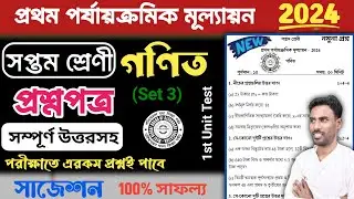 class 7 1st unit test math question paper 2024 | class 7 1st unit test math suggestion 2024