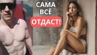 Этого хотят 99% ЖЕНЩИН! Как ИМЕТЬ УСПЕХ у ДЕВУШЕК?