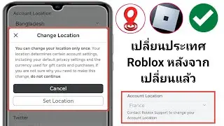 วิธีเปลี่ยนตำแหน่ง Roblox หากคุณเปลี่ยนโดยไม่ได้ตั้งใจ (2024)