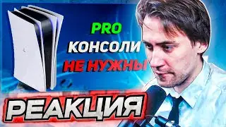 DEADP47 СМОТРИТ: PlayStation 5 PRO - БУДУЩЕЕ ГОВНО