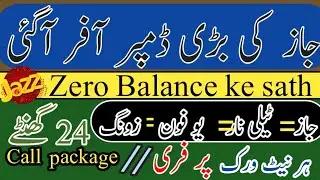 jazz free call package/jazz call package Free/jazz Call zero Balance/zameer 91 channel