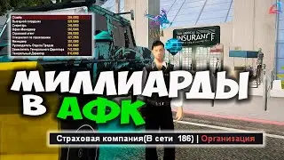 СТРАХОВАЯ КОМПАНИЯ.ГИБЕЛЬ ЧАСТНЫХ ФРАКЦИЙ НА ARIZONA RP GTA SAMP