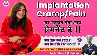 Implantation Cramps/Pain or Bleeding क्या, कैसे और कब होता है | Is it Sign of Pregnancy or Periods?