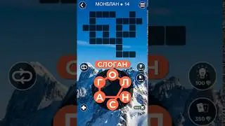 WoW Words of Wonders Монблан 14 Ответы Монблан гора в Европе