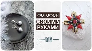 ДВУХСТОРОННИЙ ФОТОФОН СВОИМИ РУКАМИ