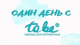 Один день с 