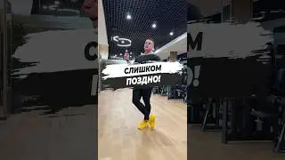 🔥 СЛИШКОМ ПОЗДНО!