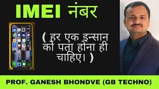 What is IMEI number? | IMEI नंबर क्या है ? | IMEI नंबर पुरी जानकारी |