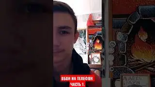 💥ОБОИ НА ТЕЛЕФОН💥 ЧАСТЬ 1.