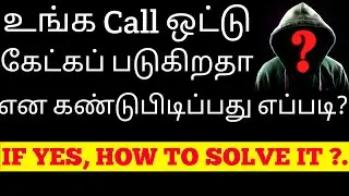 How to Remove Hack My Phone Call Forwarded By Two Secret Codes In Tamil 2022