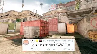 ОБНОВЛЕНИЕ КАРТЫ DE_CACHE, КАРТА METEORA В COUNTER STRIKE 2