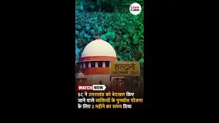 SC ने उत्तराखंड को बेदखल किए जाने वाले व्यक्तियों के पुनर्वास योजना के लिए 2 महीने का समय दिया