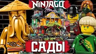 LEGO Ninjago 71741 Сады Ниндзяго-Сити Подробный обзор и объединение лего