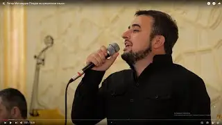 Загир Магомедов Попури на кумыкском языке 