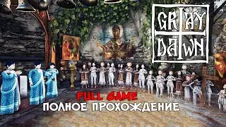 ОТЕЦ АВРААМ ❤︎STEAM❤︎ (GRAY DAWN) 
