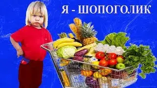 ФЁДОР - ШОПОГОЛИК. ЛУЧШИЕ СЕРИИ. Видео для детей.