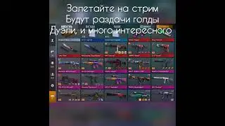Залетайте на стрим, будут раздачи голды, дуэли, и много всего интересного!!!#standoff2#трейд #топ