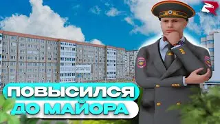 КАК Я ПРОШЁЛ АТТЕСТАЦИЮ И СТАЛ МАЙОРОМ НА RODINA RP в GTA CRMP