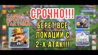 НЕВЕРОЯТНО! ШАХТЁРЫ + МОРОЗ - САМЫЙ СИЛЬНЫЙ И ПРОСТОЙ МИКС, Рейды с 2-х атак clash of clans столица