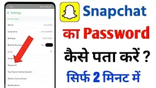 Snapchat ka password kaise pata kare | Snapchat ka password bhul gaye to kya kare