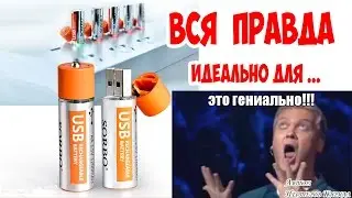 Фантастика - аккумулятор 1,5 В SORBO заряжается прямо от USB и рекомендую для ZooM h1 и h5