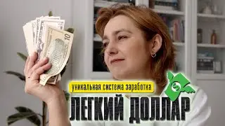 💸 Легкий доллар. Дейтинг-партнерки через Инстаграм | Уникальная система заработка |  Курс от Сапыча