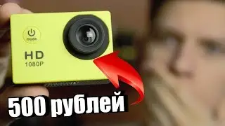 САМАЯ ДЕШЕВАЯ ЭКШН КАМЕРА! 1080p sports cam за 500 рублей. Она лучше GoPro?