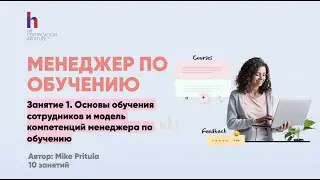 Менеджер обучения: тренды и новые модели - узнайте все на нашем вебинаре!