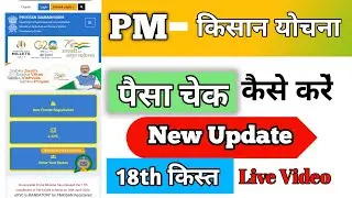 Pm Kisan Ka Paisa Kaise Check Kare Online| New Update 2024 #pmkisan #Johir_Tech #newupdate