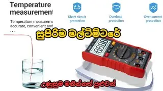 Aneng M20 Multimeter සුපිරිම මල්ටිම්ටරේ How to use Multimeter | Phone repairing