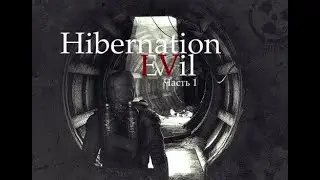 HIBERNATION EVIL - ЭПИЗОД 4. ЧАСТЬ 1 | STALKER | Стрим