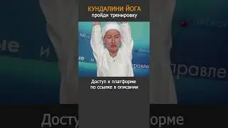 Кундалини йога для начинающих. Осознанность и Баланс #йога#кундалини#йог#практики