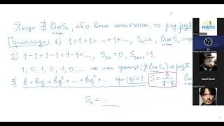 ФЕЛ-2. Лекція 1.1: Ряди. Означення суми ряду, часткової суми ряду, збіжності. Приклади.